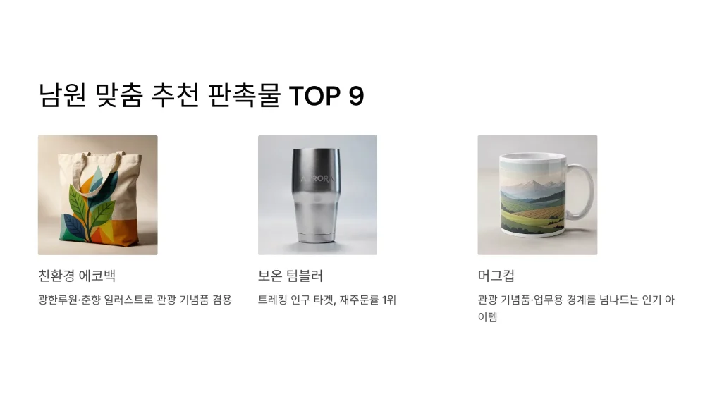 남원 판촉물 제작 추천top