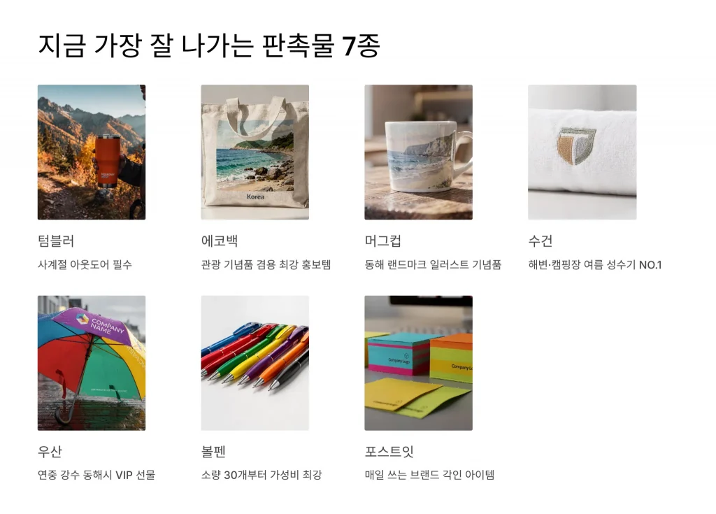 동해 판촉물 제작 md추천