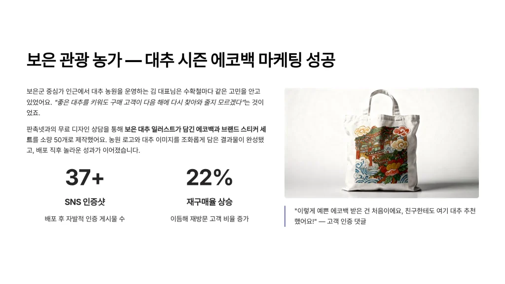 보은 판촉물 제작 성공사례