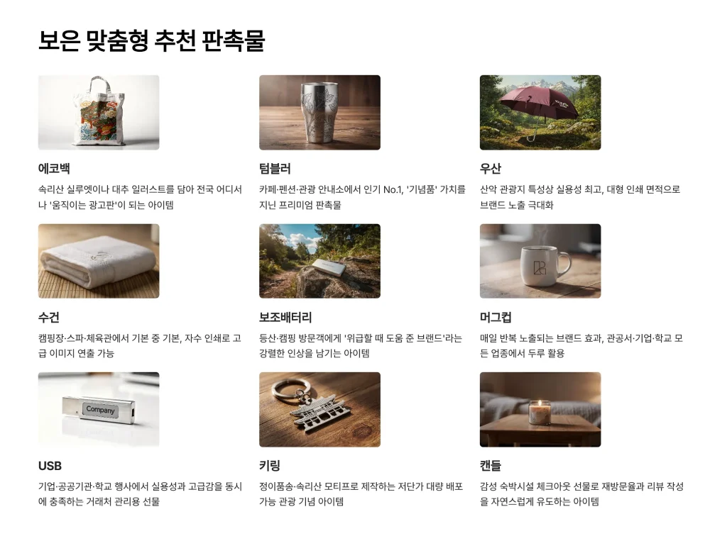 보은 판촉물 제작 추천아이템