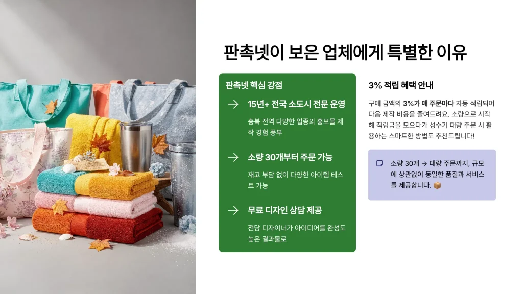 보은 판촉물 제작 판촉넷