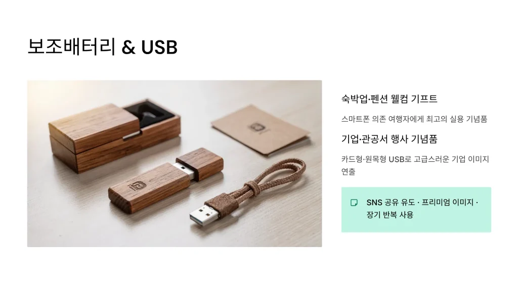 서귀포 판촉물 제작 보조배터리