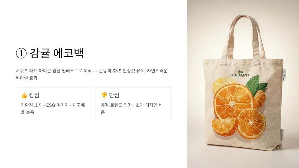 서귀포 판촉물 제작 에코백