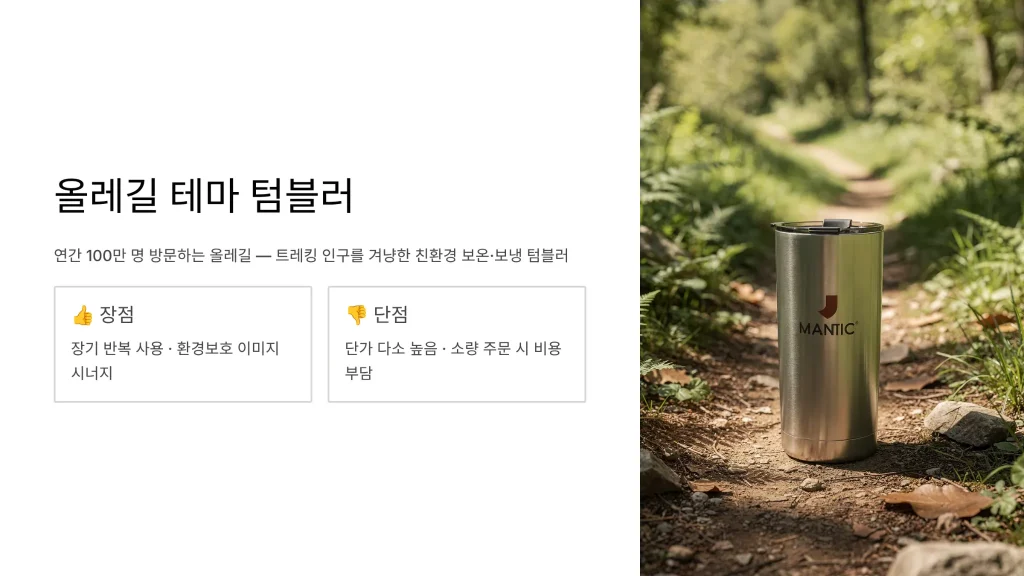 서귀포 판촉물 제작 텀블러