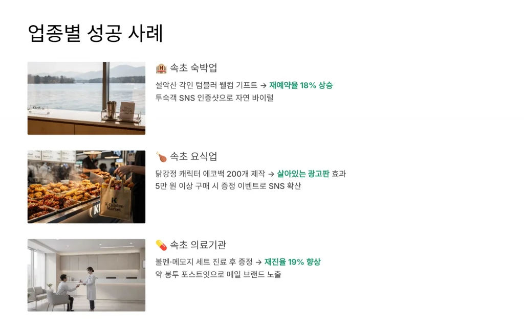 속초 판촉물 제작 성공사례