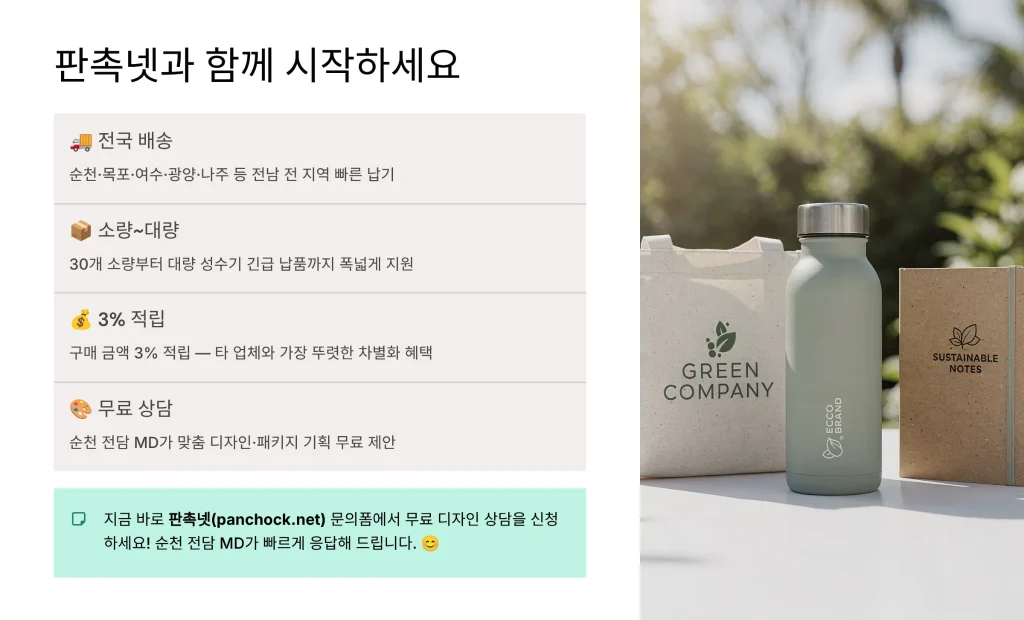 순천 판촉물 제작 판촉넷