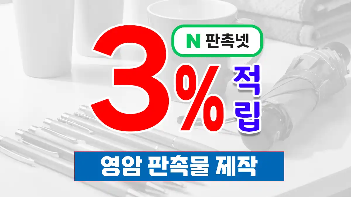 영암 판촉물 제작 업체 – 왕인박사 문화도시 홍보물 7가지