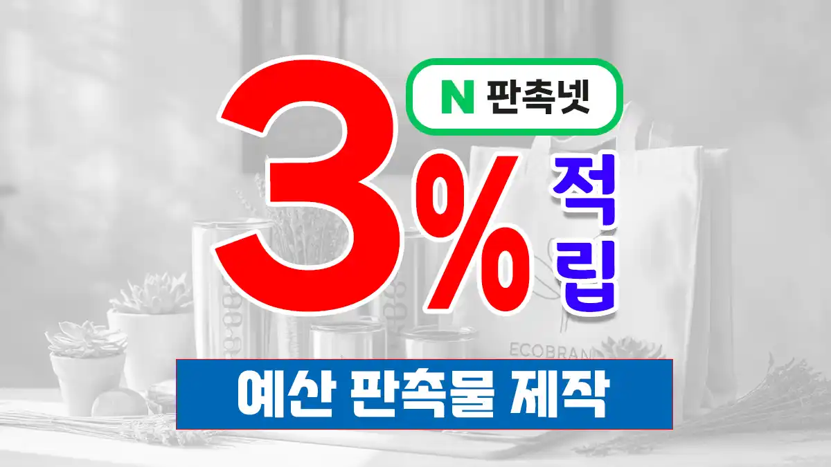 예산 판촉물 제작 업체 – 사과와 추사의 고장 충남 대표 판촉넷