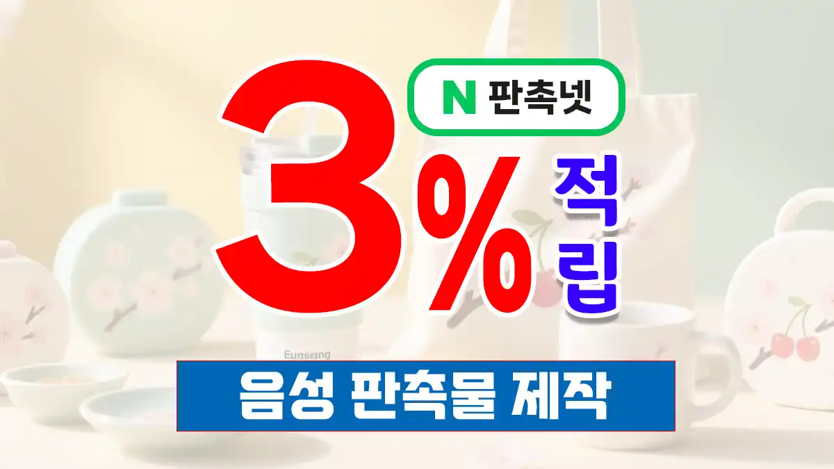 음성 판촉물 제작 업체 – 판촉물 마케팅이 중요한 5가지 이유