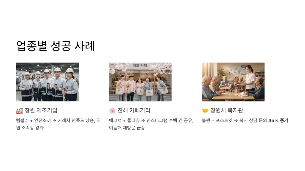 창원 판촉물 제작 성공사례