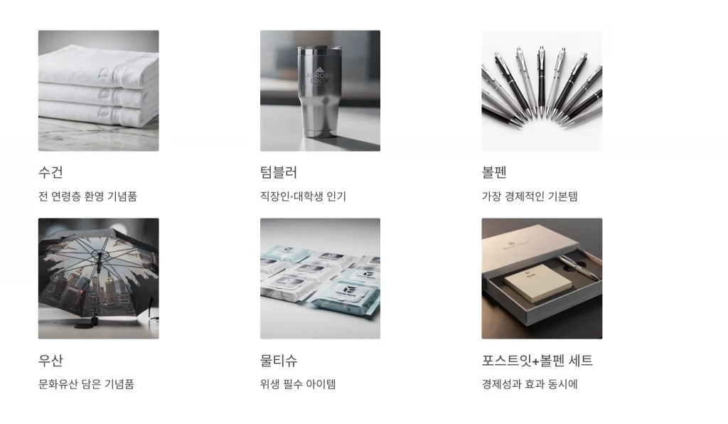 청주 판촉물 제작 업체 - 행정·문화도시의 맞춤형 홍보 솔루션 | 판촉넷 3 청주 판촉물 제작 md추천