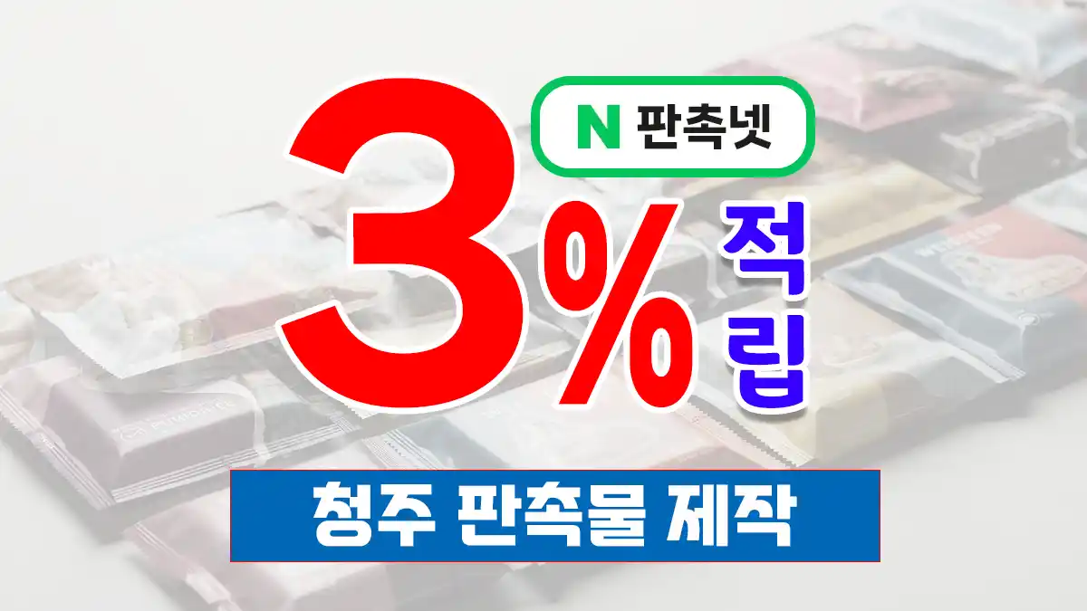 청주 판촉물 제작 업체 – 행정·문화도시의 맞춤형 홍보 솔루션 | 판촉넷