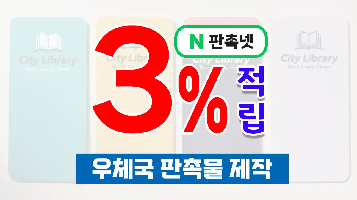 우체국 판촉물 제작 – 효율적 예산 집행 맞춤 솔루션